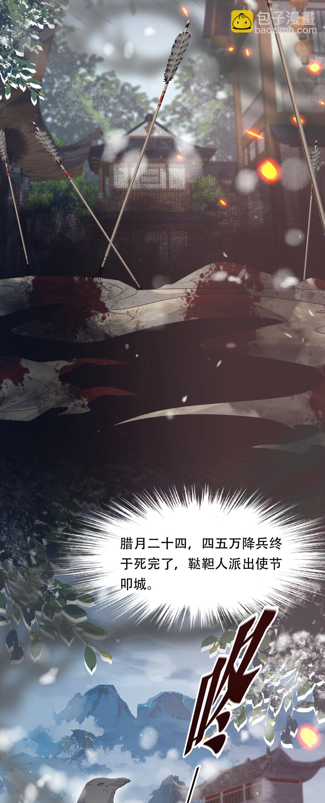 109 满江红&middot;谈判-第137话