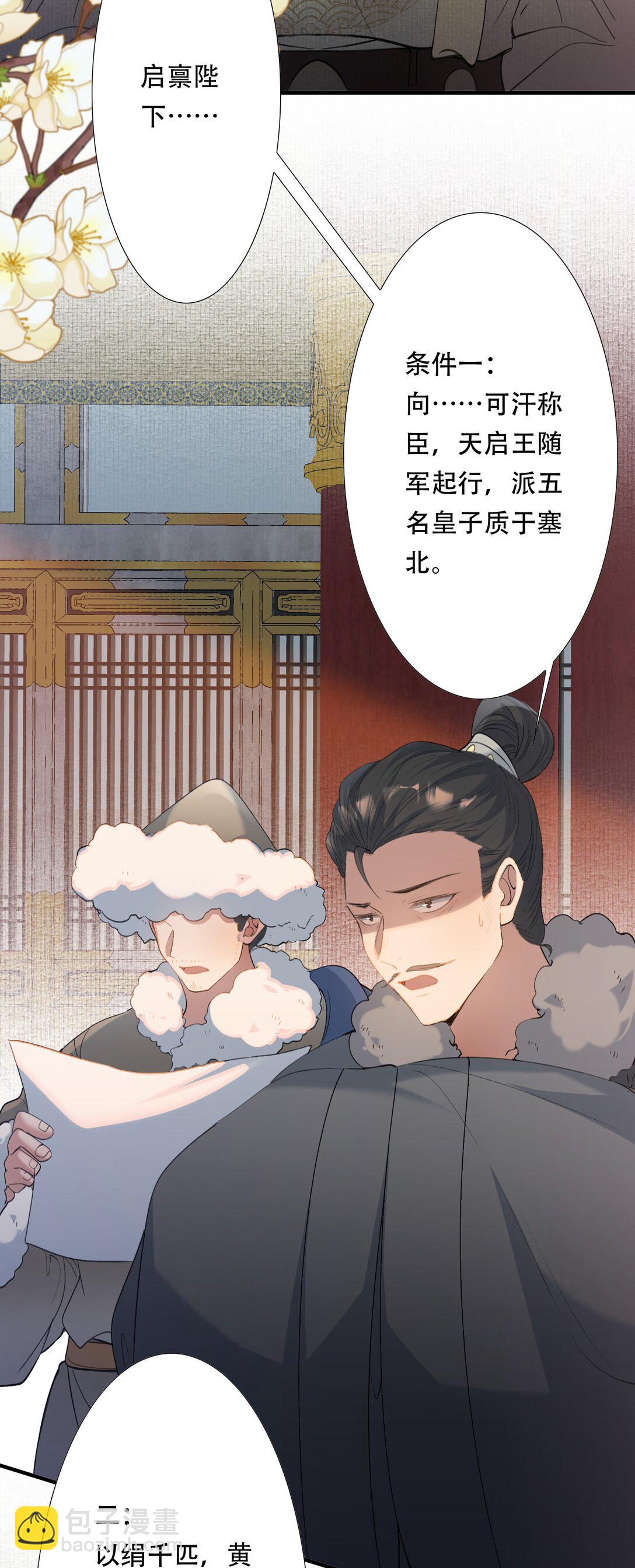 109 满江红&middot;谈判-第137话