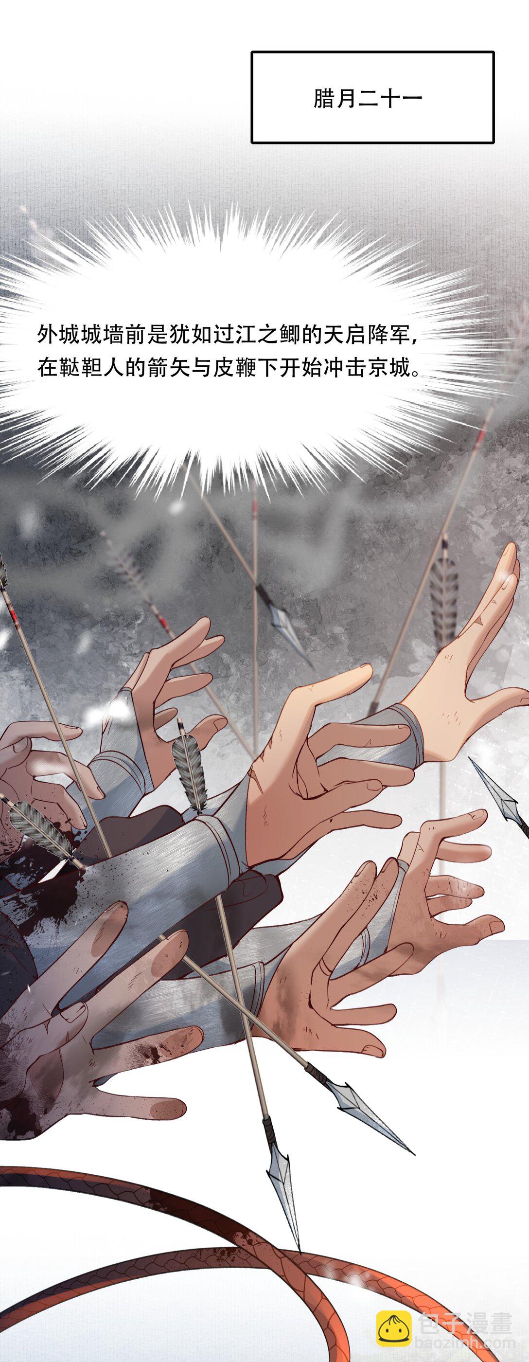 109 满江红&middot;谈判-第137话