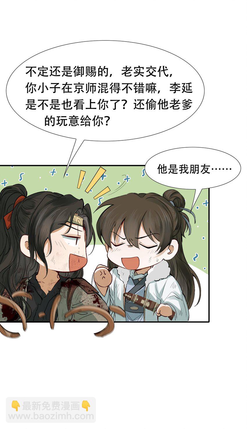 018&middot;上 摸鱼儿&middot;出逃（上）(1/2)-第19话