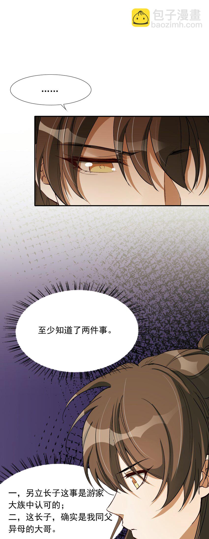 023&middot;上 摸鱼儿&middot;父亲（上））(1/2)-第27话