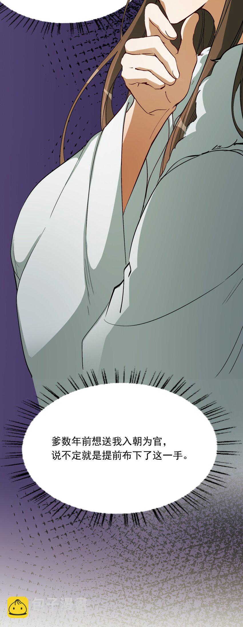 023&middot;上 摸鱼儿&middot;父亲（上））(1/2)-第27话