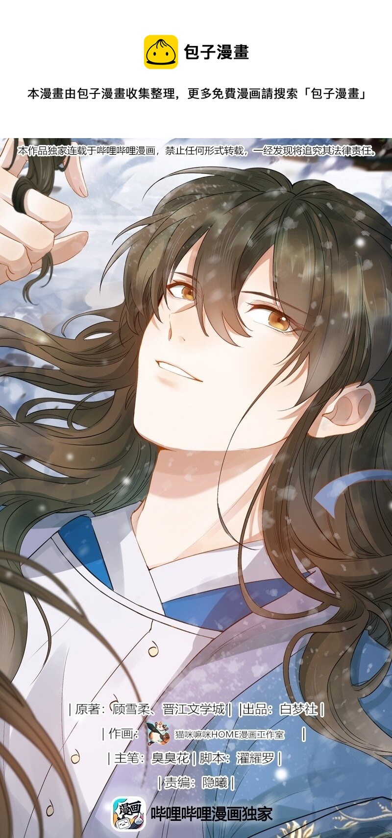 024&middot;上 摸鱼儿&middot;孽障（上）(1/2)-第29话