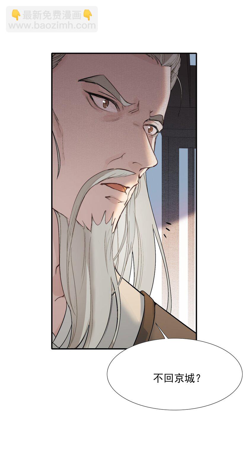 024&middot;上 摸鱼儿&middot;孽障（上）(1/2)-第29话