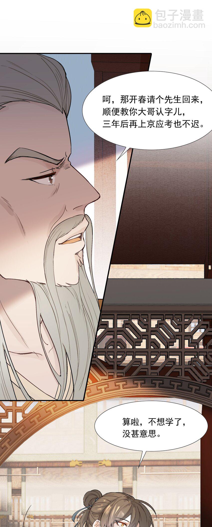 024&middot;上 摸鱼儿&middot;孽障（上）(1/2)-第29话