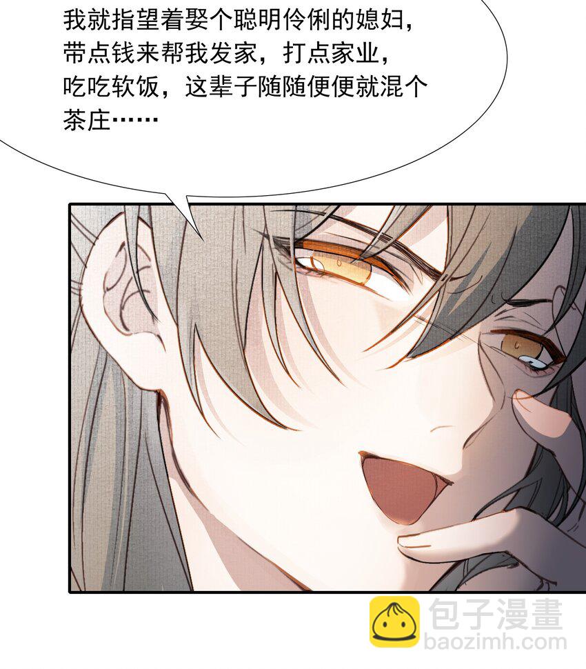 024&middot;上 摸鱼儿&middot;孽障（上）(1/2)-第29话