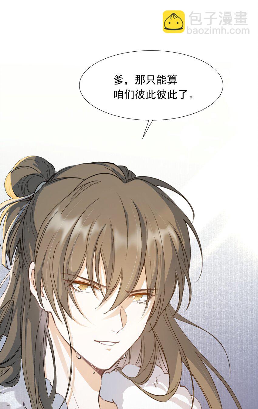 024&middot;上 摸鱼儿&middot;孽障（上）(1/2)-第29话