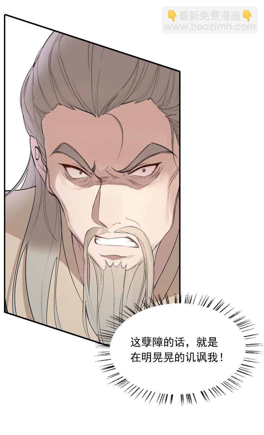 024&middot;上 摸鱼儿&middot;孽障（上）(1/2)-第29话