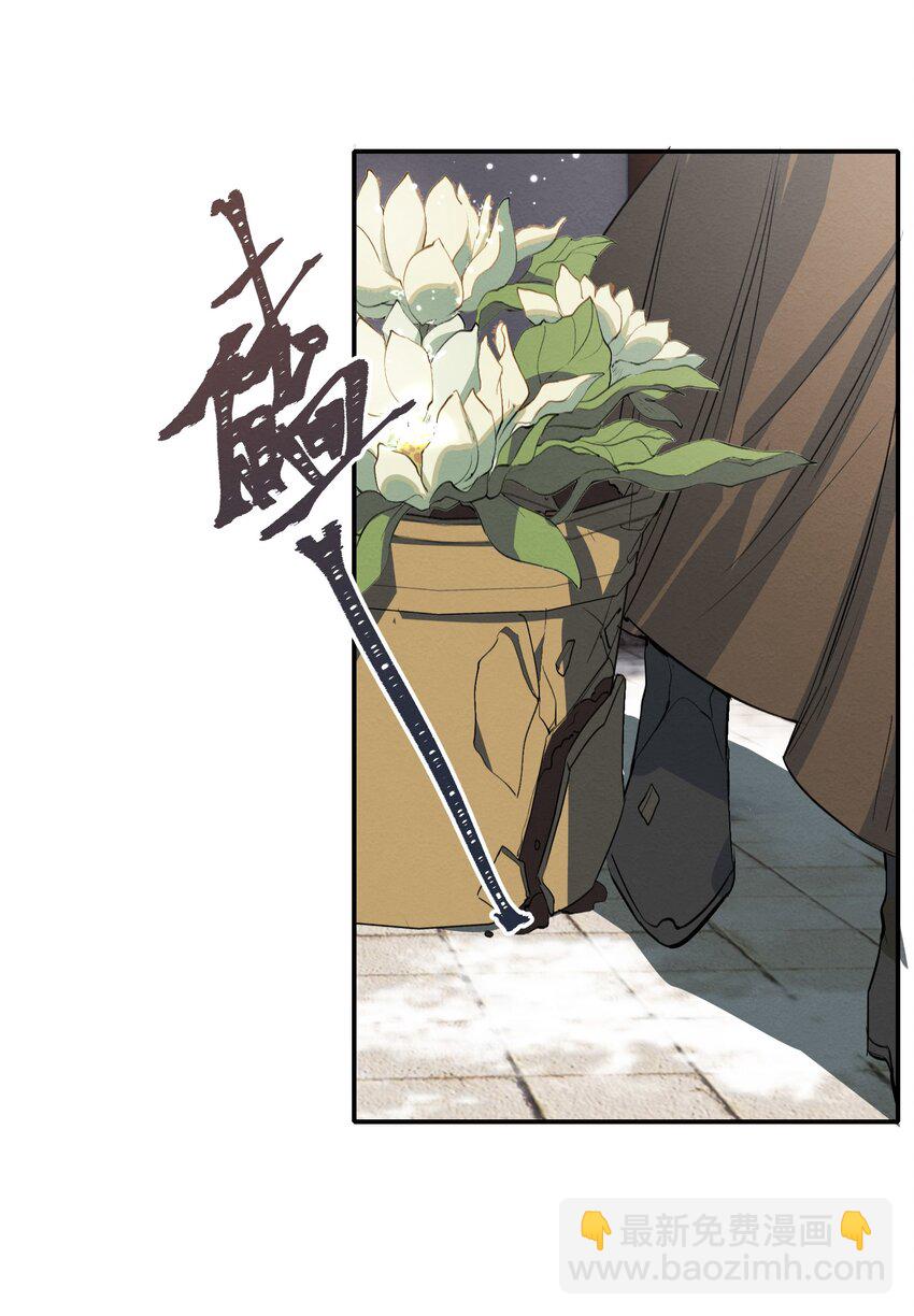 024&middot;上 摸鱼儿&middot;孽障（上）(1/2)-第29话