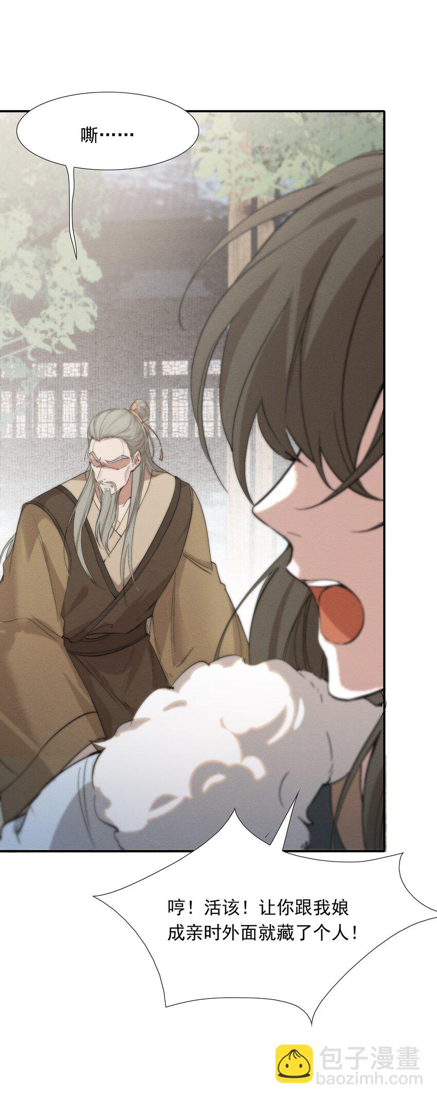 024&middot;上 摸鱼儿&middot;孽障（上）(1/2)-第29话