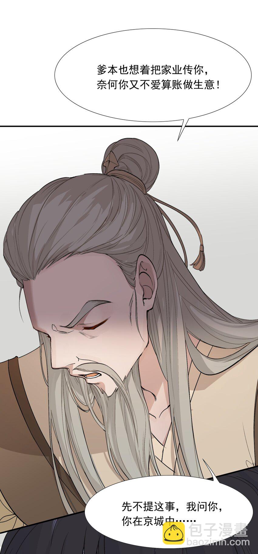 024&middot;上 摸鱼儿&middot;孽障（上）(1/2)-第29话