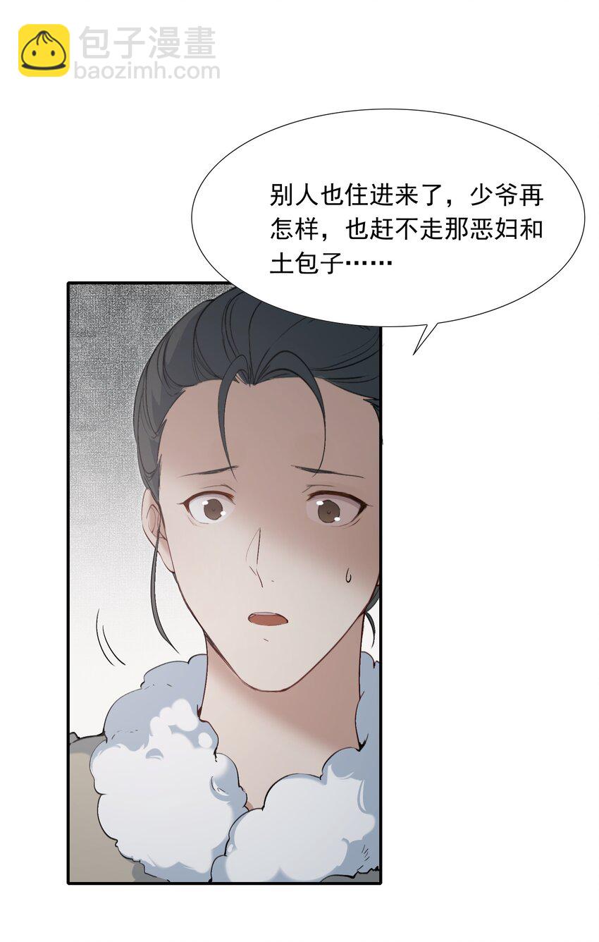 025 摸鱼儿&middot;生病(1/2)-第33话