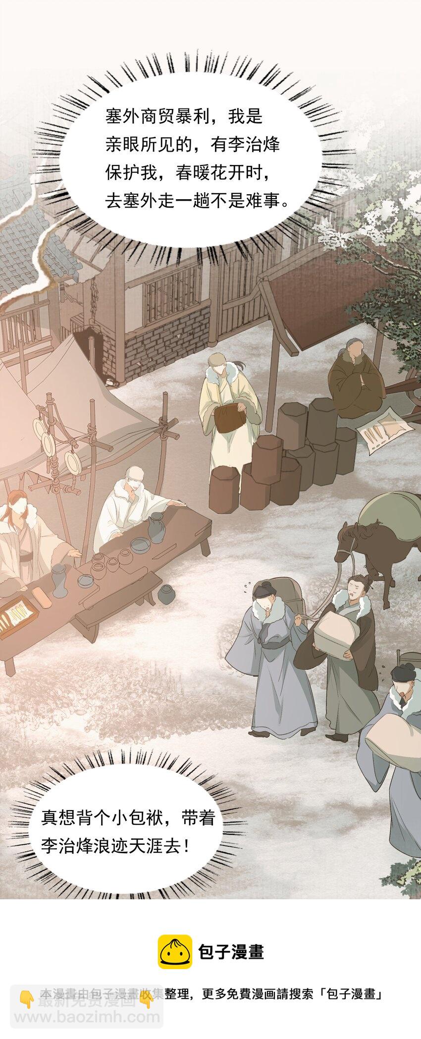 028 摸鱼儿&middot;盘算(1/2)-第37话