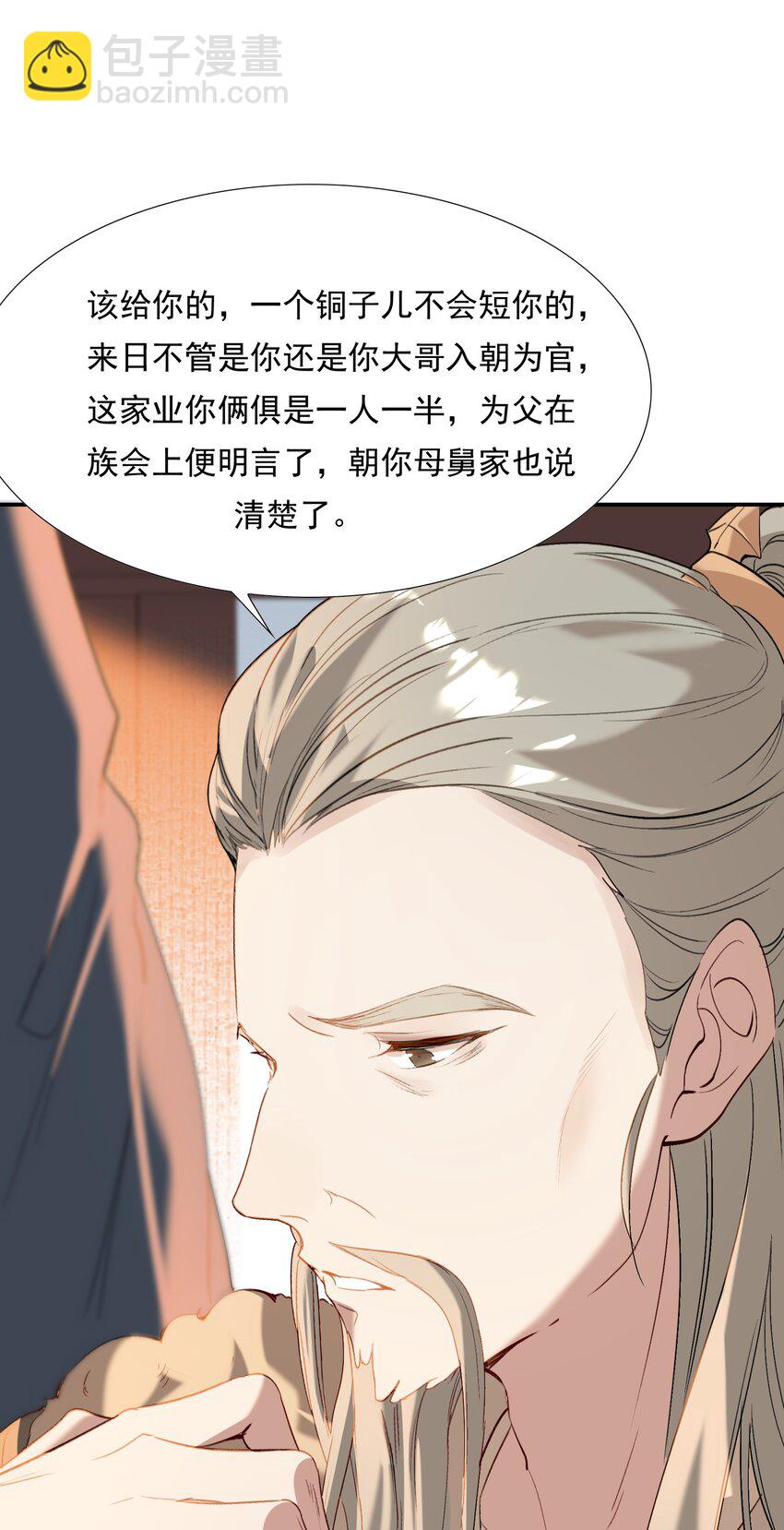 029&middot;下 摸鱼儿&middot;来信（下）(1/2)-第39话