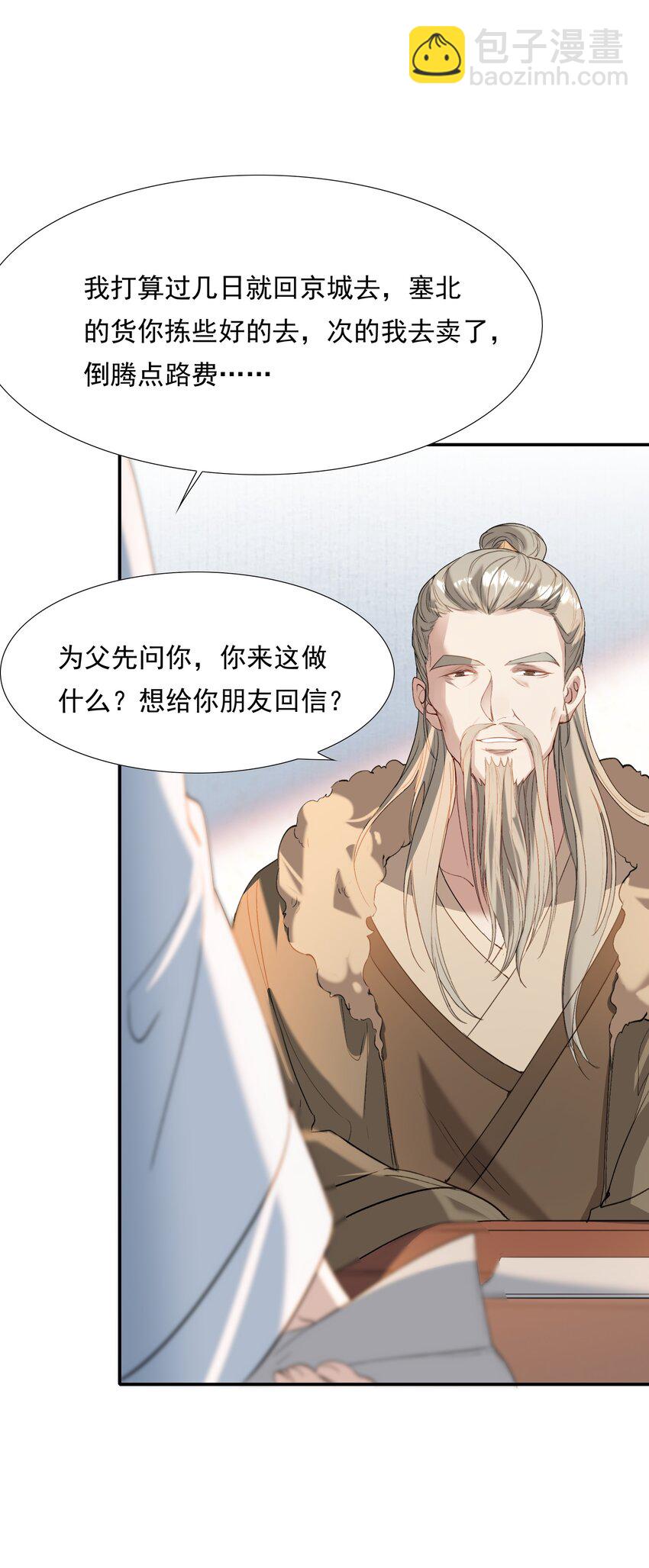 029&middot;下 摸鱼儿&middot;来信（下）(1/2)-第39话