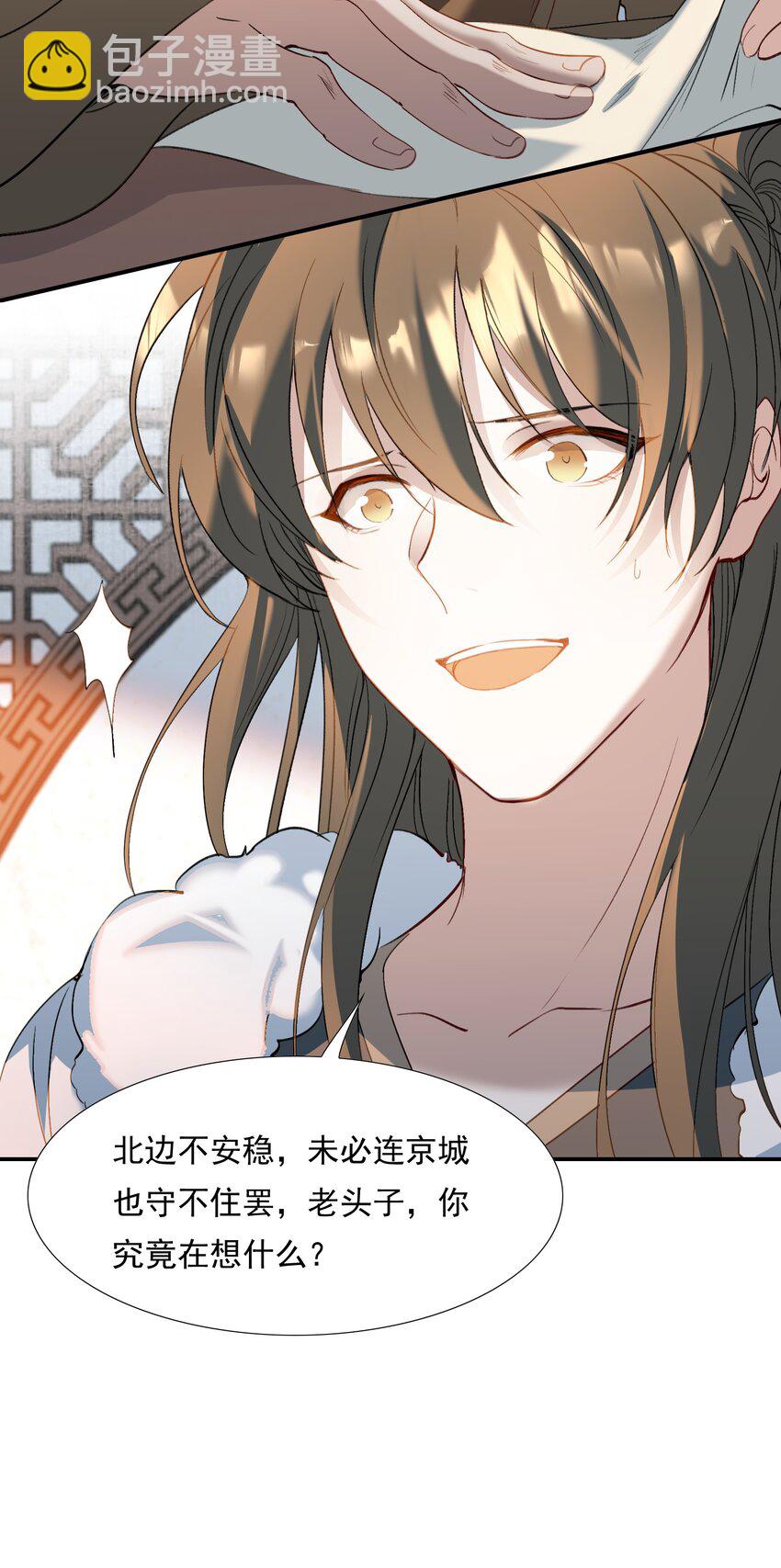 029&middot;下 摸鱼儿&middot;来信（下）(1/2)-第39话