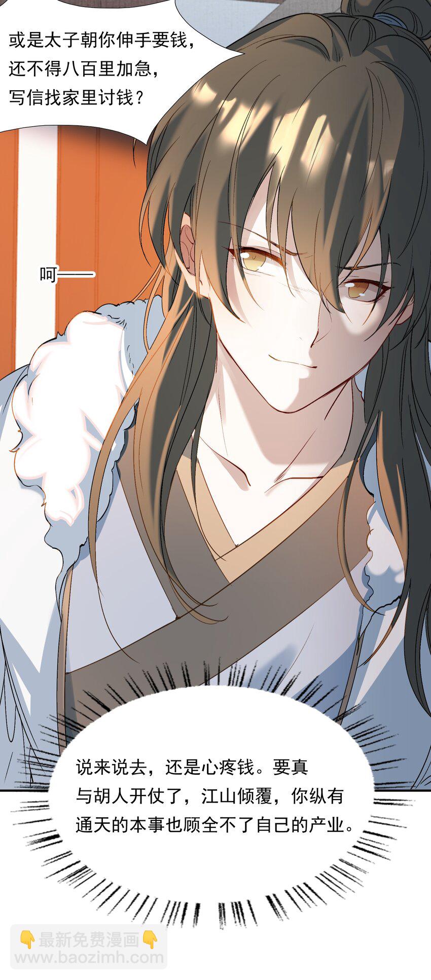 029&middot;下 摸鱼儿&middot;来信（下）(1/2)-第39话