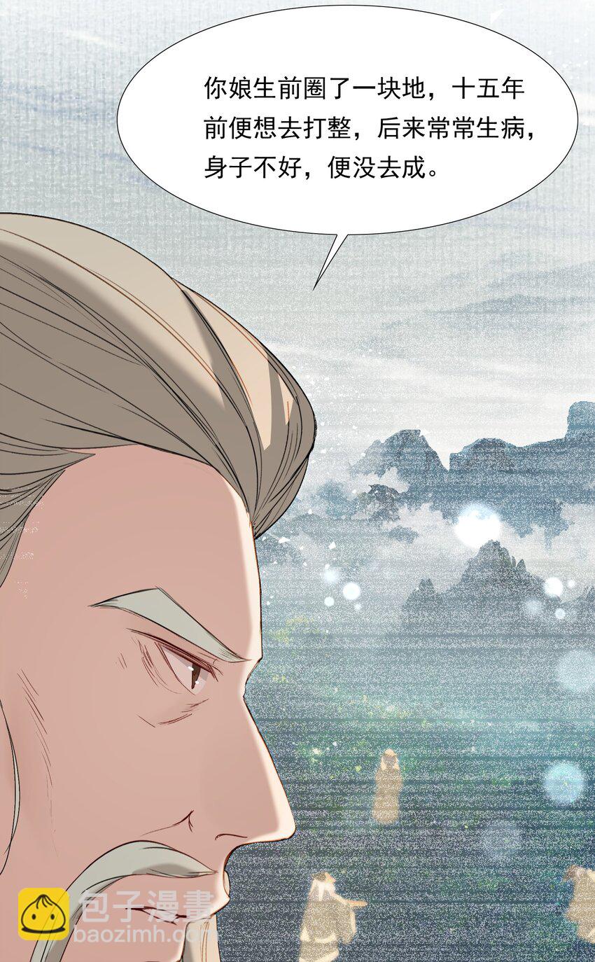 029&middot;下 摸鱼儿&middot;来信（下）(1/2)-第39话