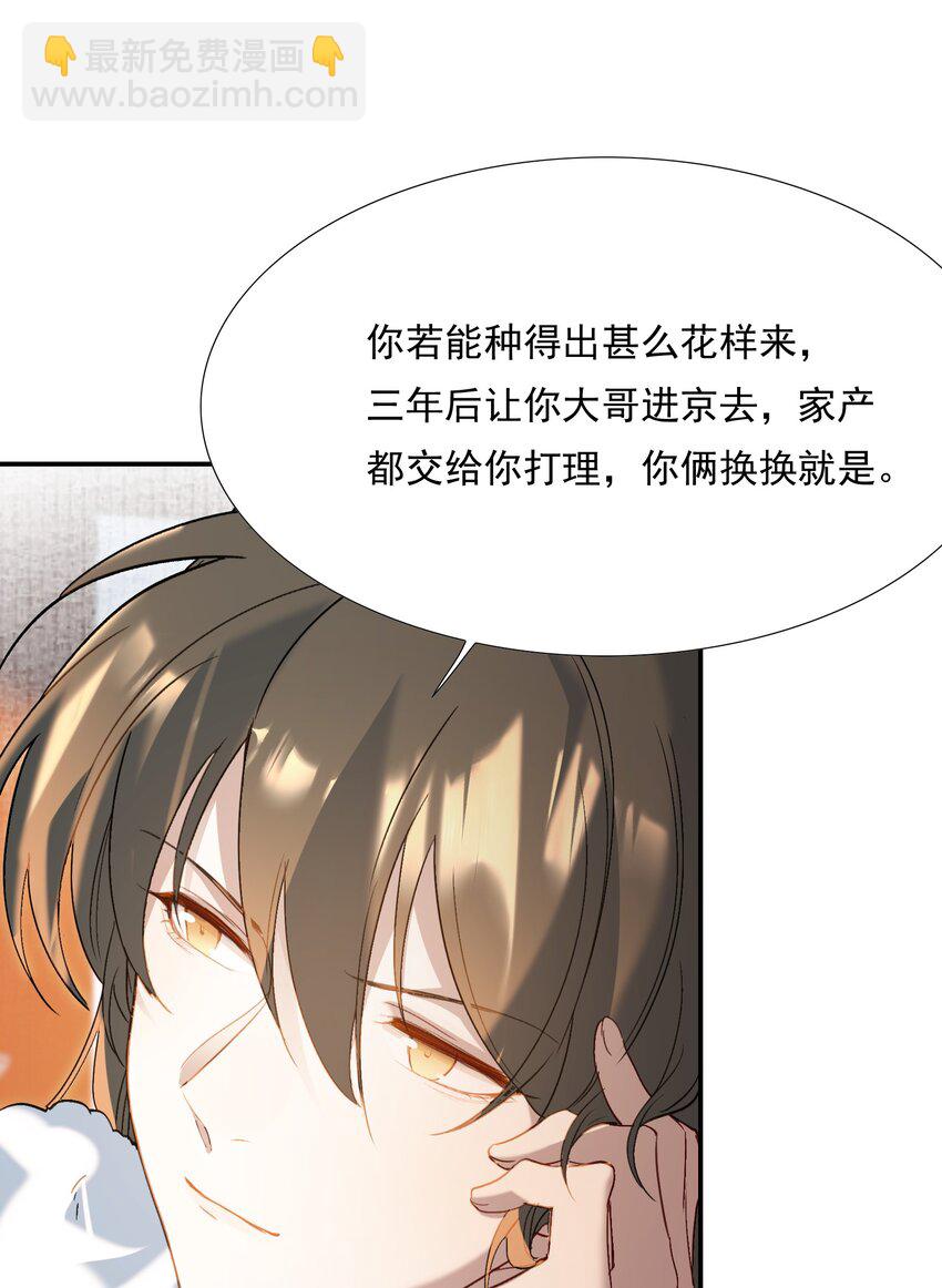 029&middot;下 摸鱼儿&middot;来信（下）(1/2)-第39话