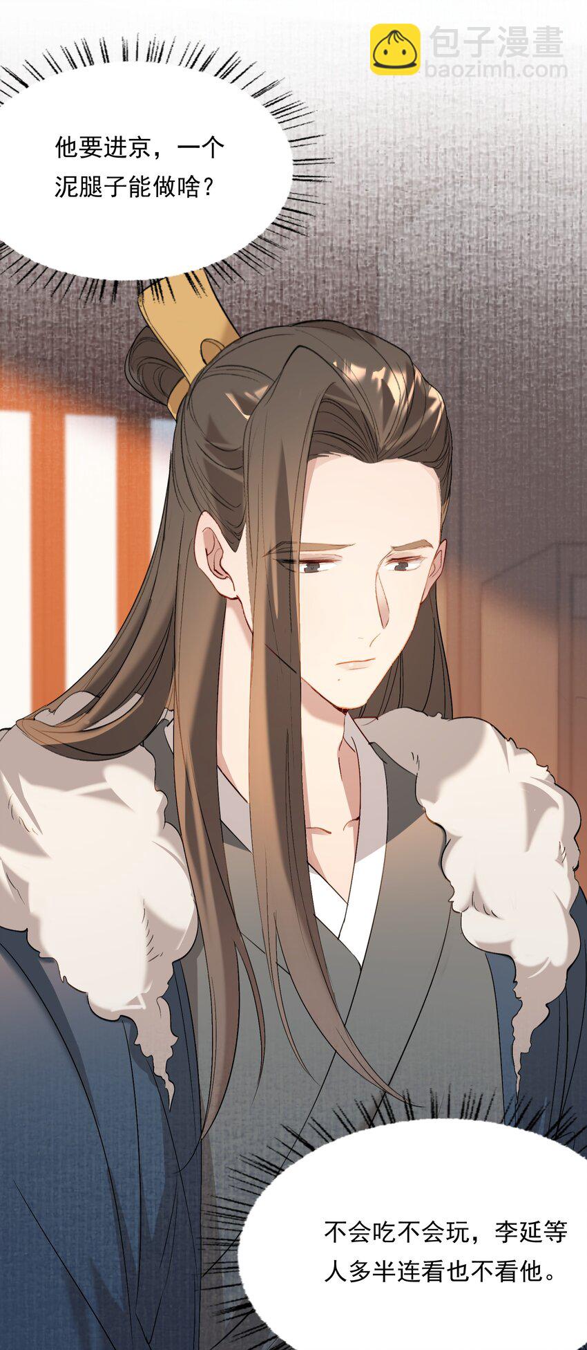 029&middot;下 摸鱼儿&middot;来信（下）(1/2)-第39话