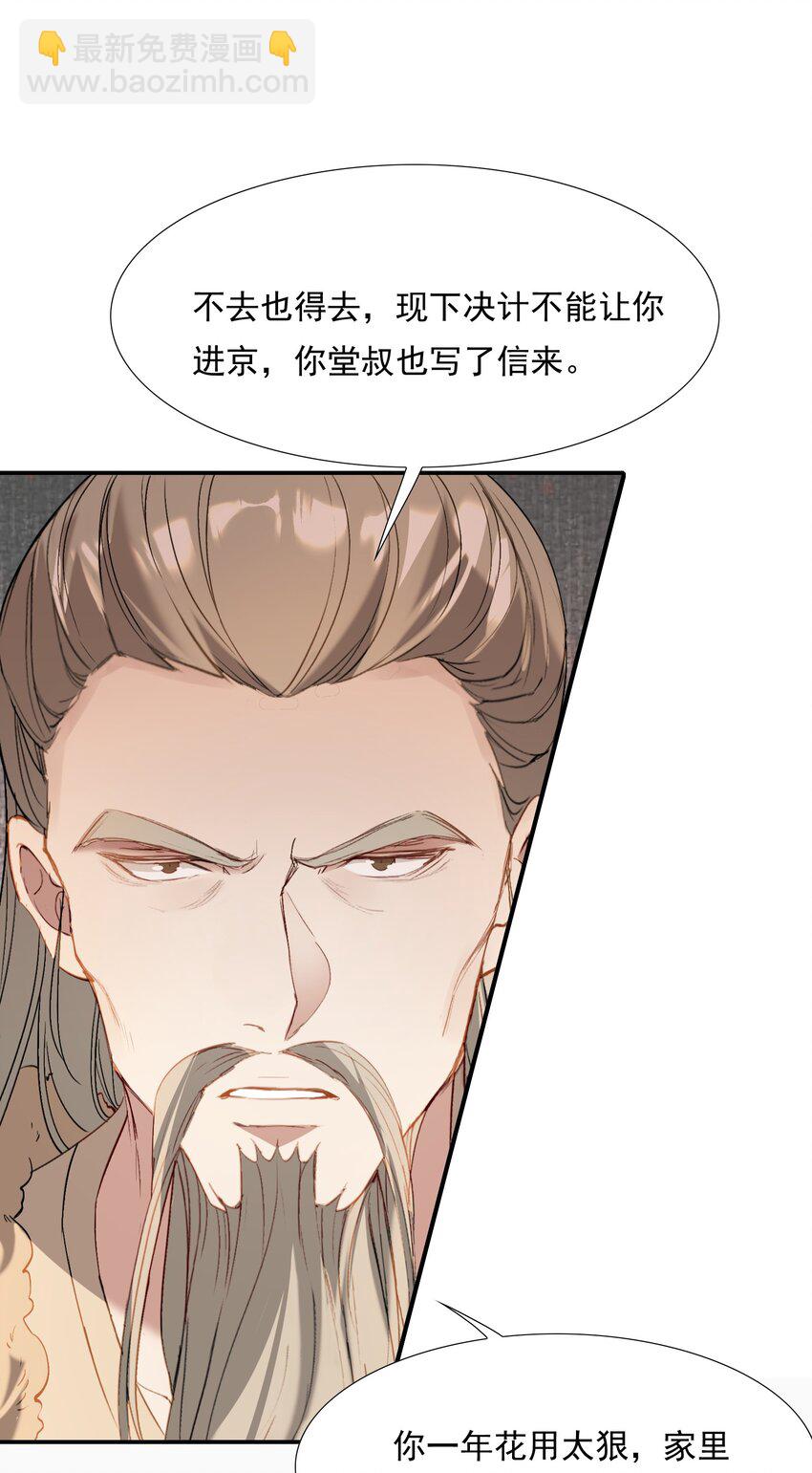 029&middot;下 摸鱼儿&middot;来信（下）(1/2)-第39话