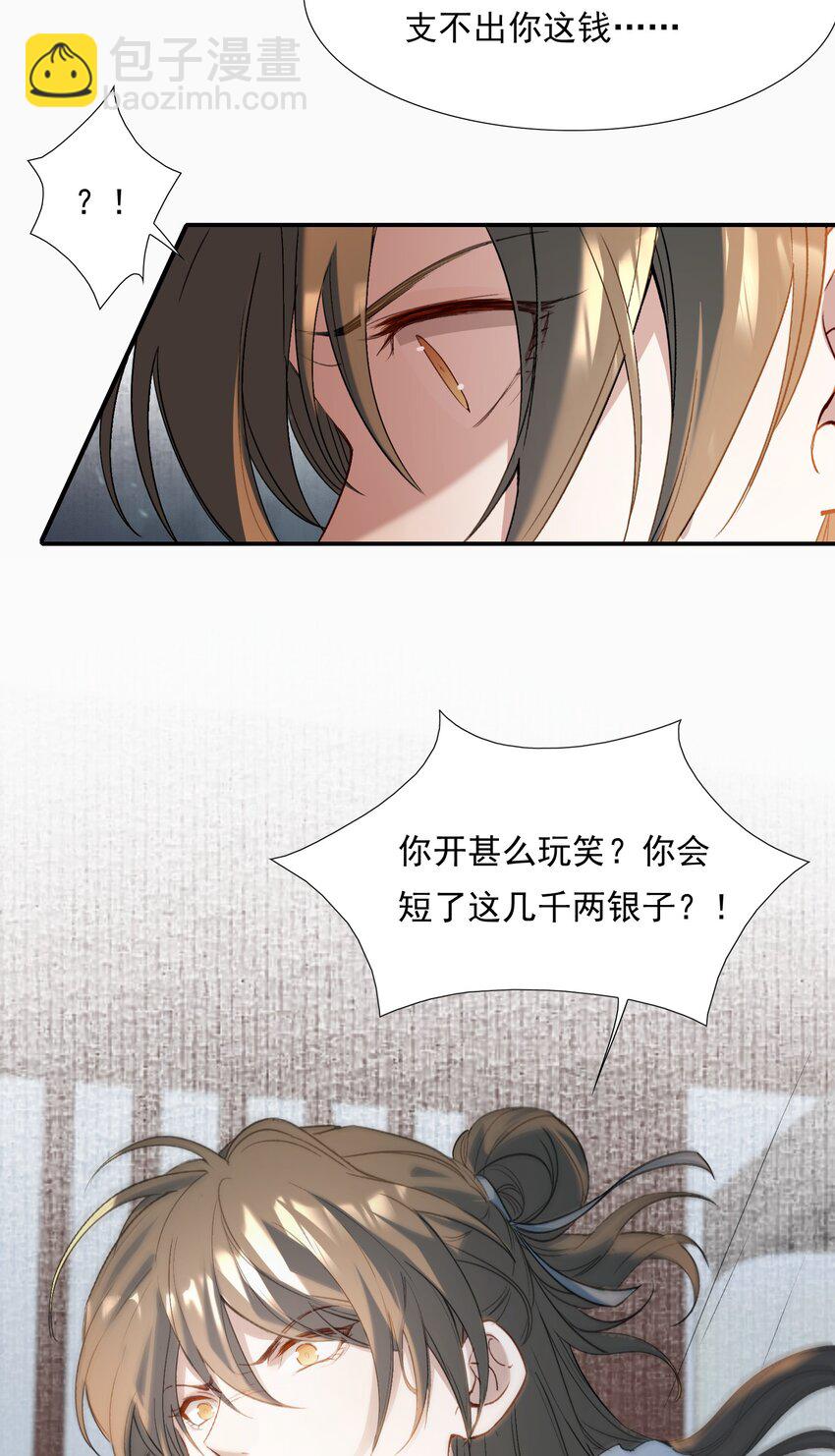 029&middot;下 摸鱼儿&middot;来信（下）(1/2)-第39话