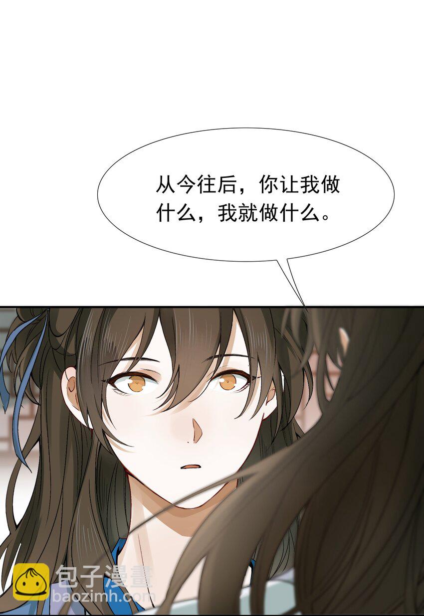 005 摸鱼儿&middot;报答(1/2)-第5话