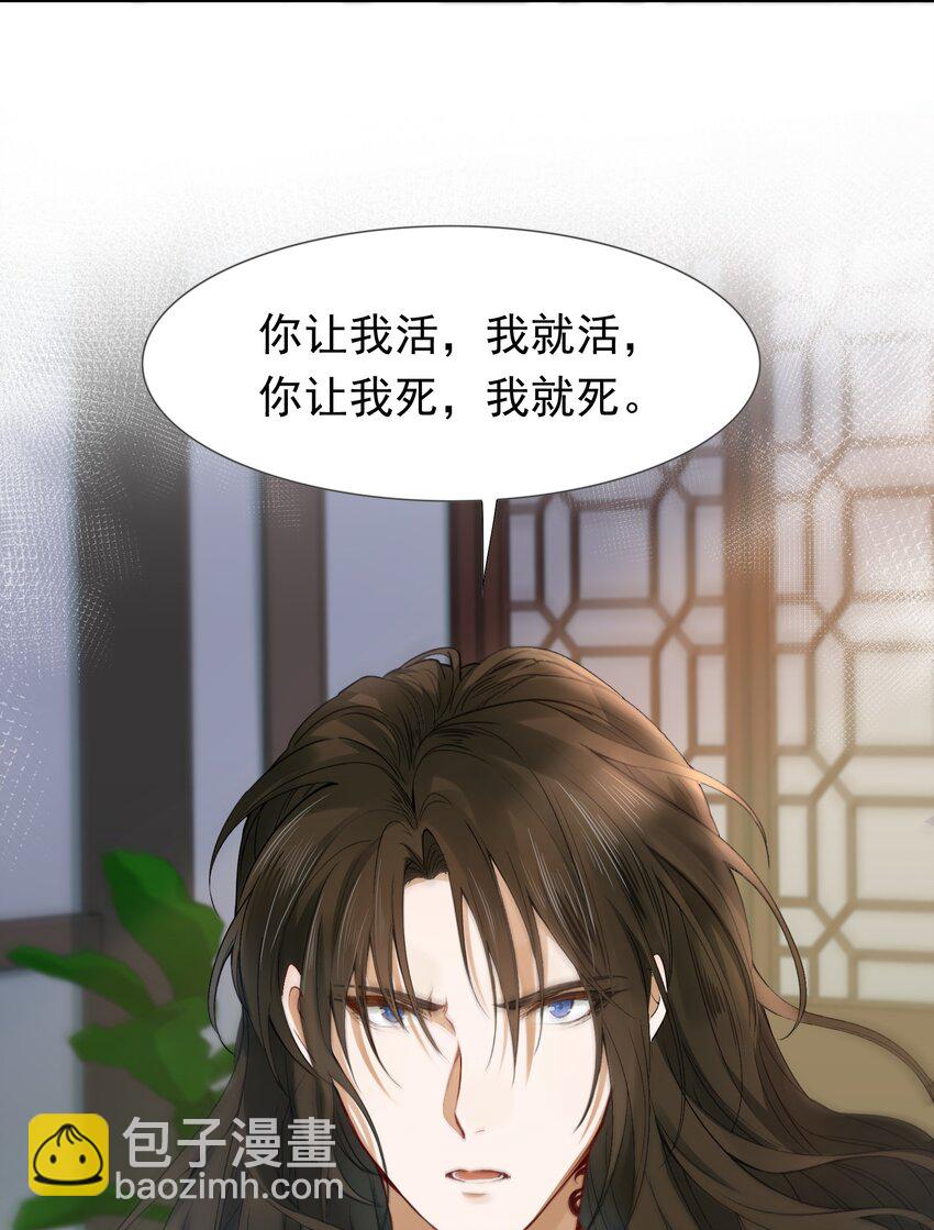 005 摸鱼儿&middot;报答(1/2)-第5话