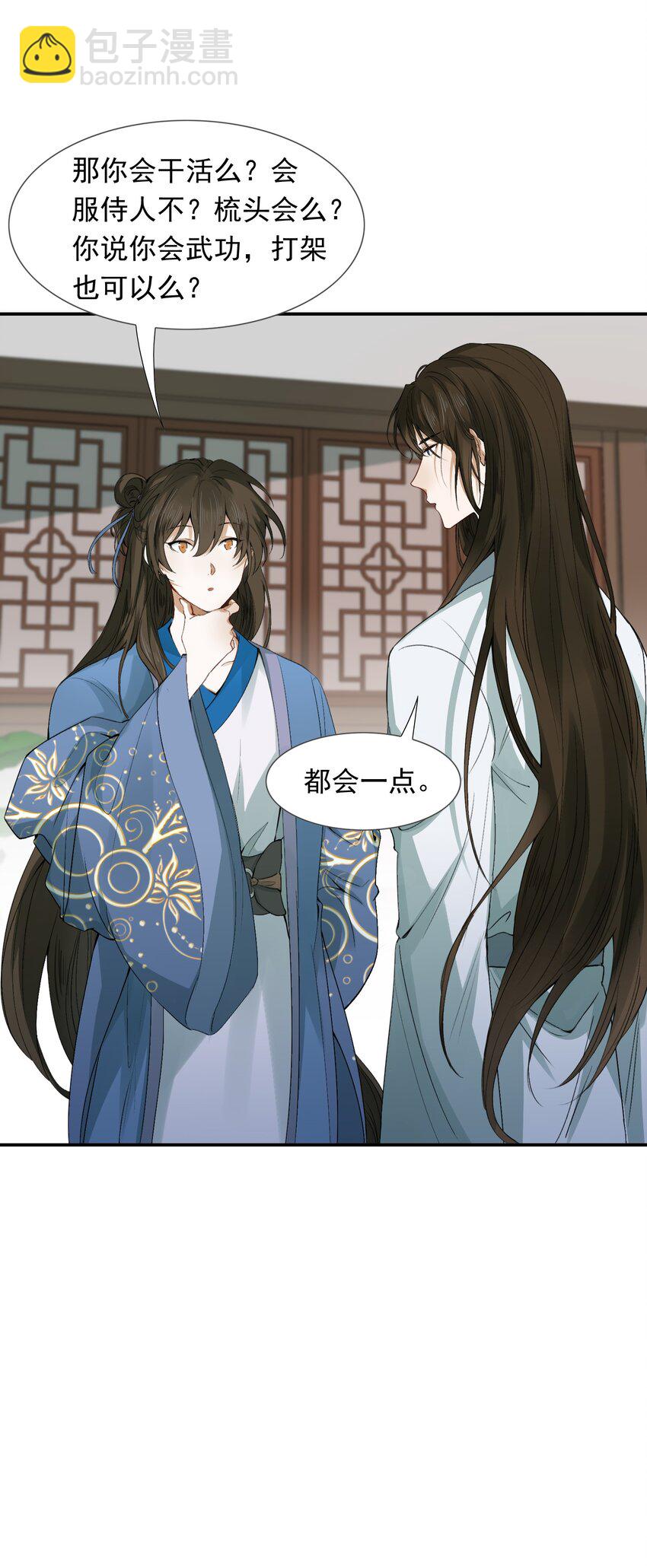 005 摸鱼儿&middot;报答(1/2)-第5话