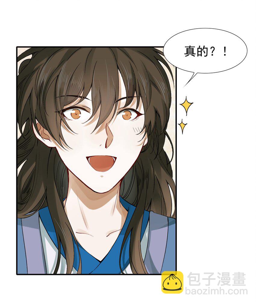 005 摸鱼儿&middot;报答(1/2)-第5话