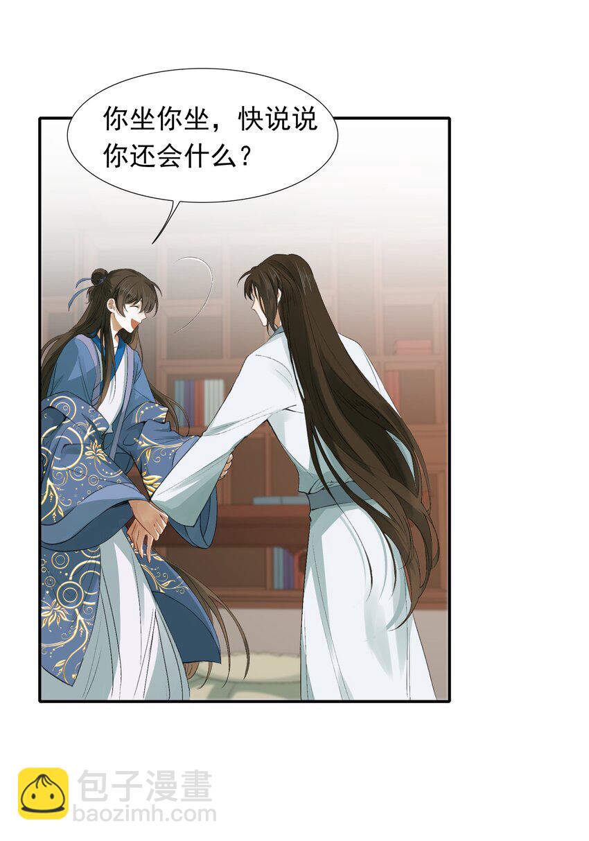 005 摸鱼儿&middot;报答(1/2)-第5话