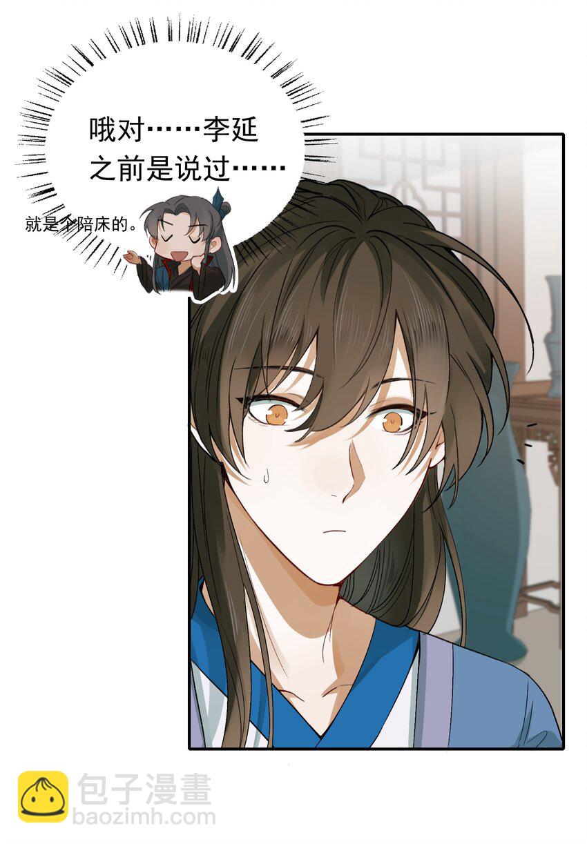 005 摸鱼儿&middot;报答(1/2)-第5话