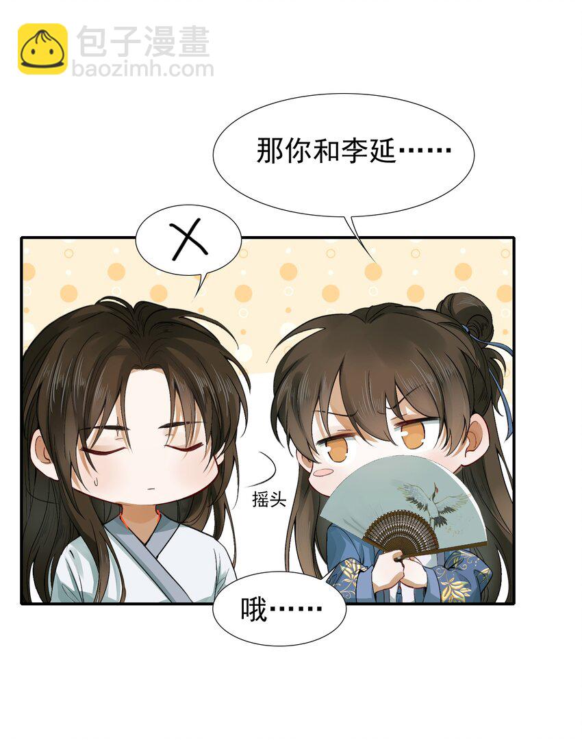 005 摸鱼儿&middot;报答(1/2)-第5话