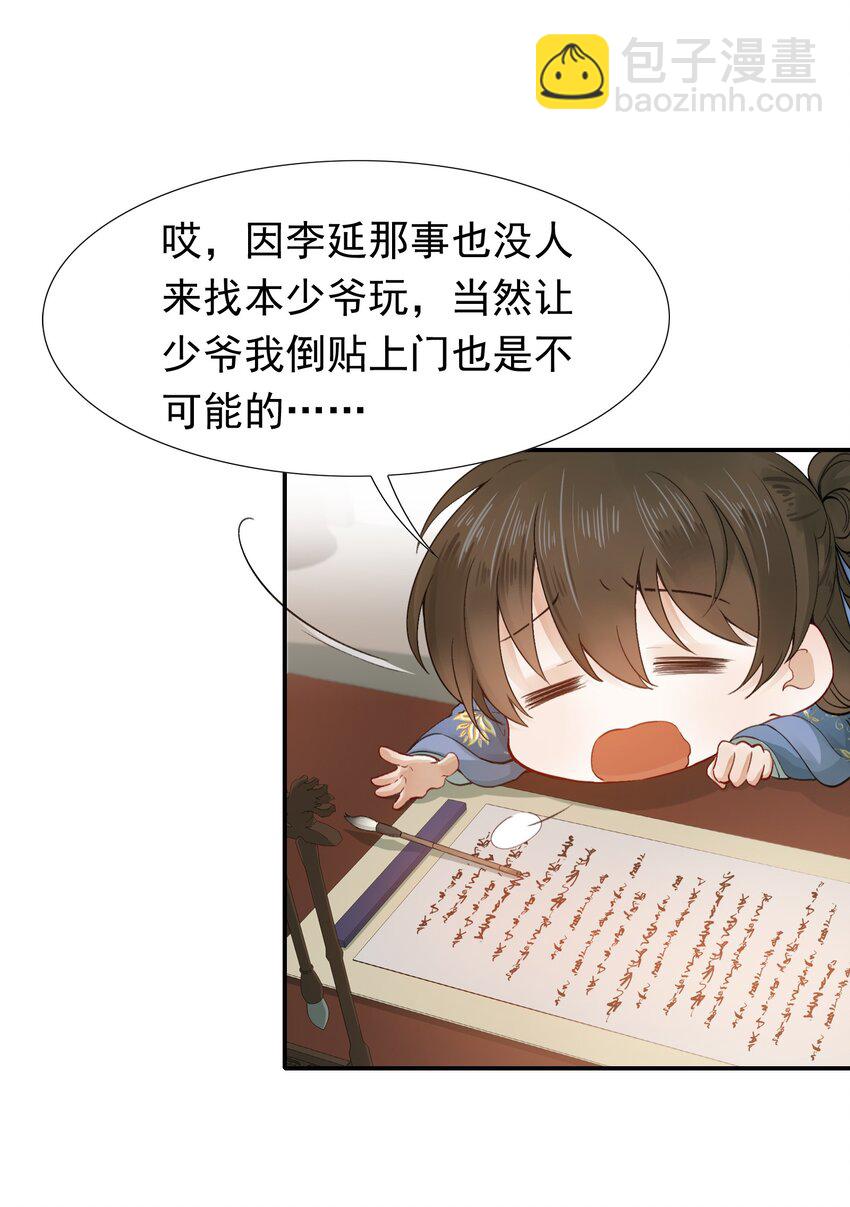 005 摸鱼儿&middot;报答(1/2)-第5话