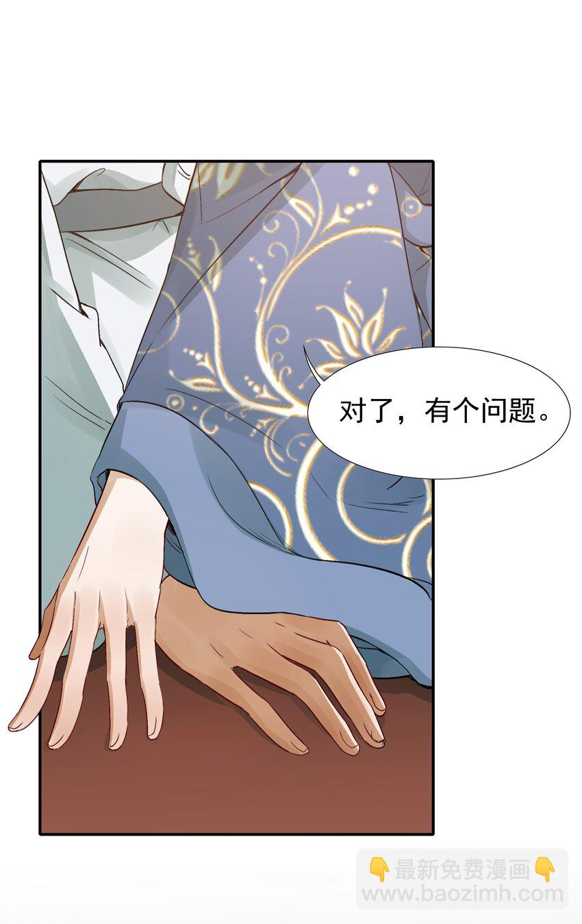 005 摸鱼儿&middot;报答(1/2)-第5话