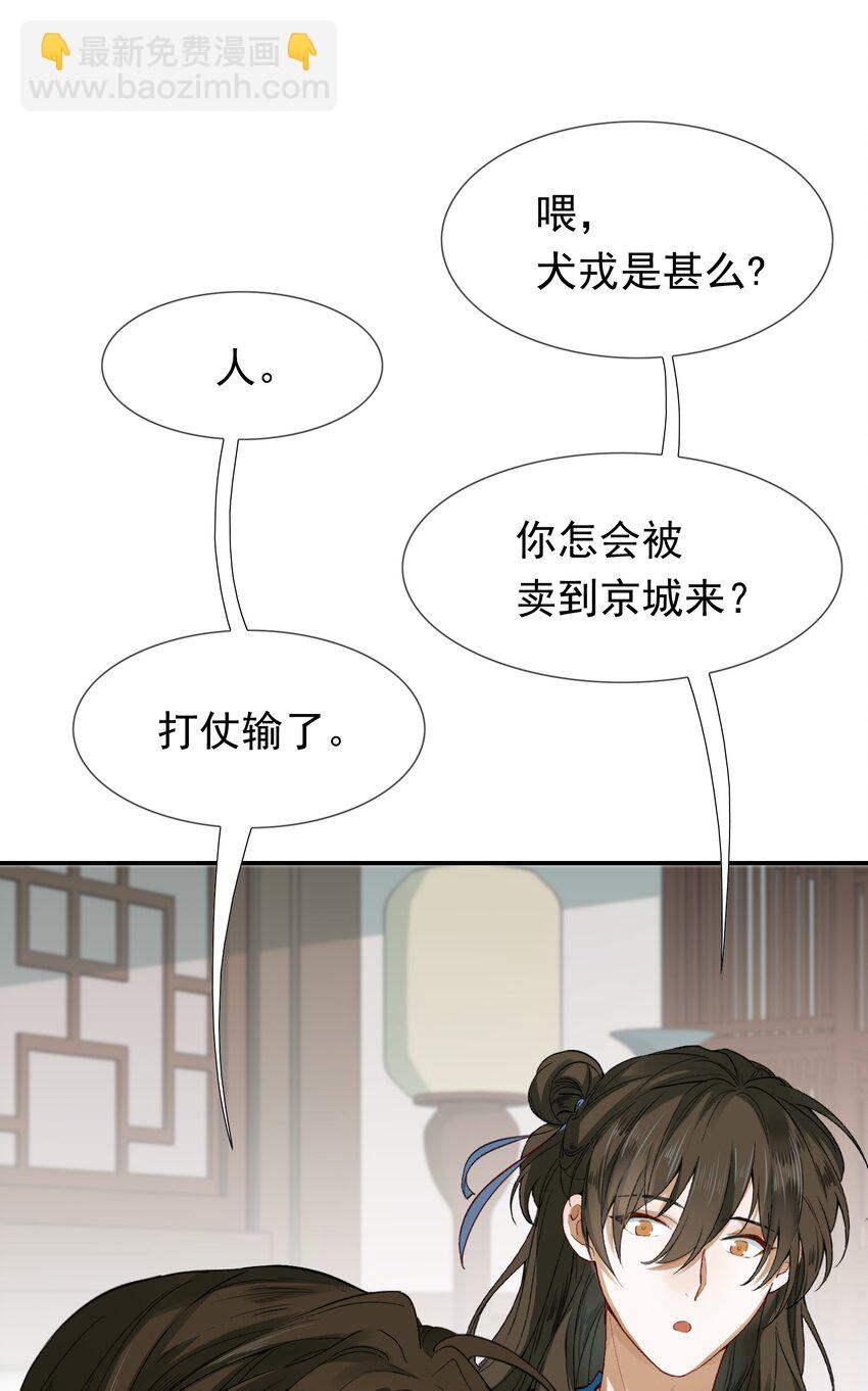 005 摸鱼儿&middot;报答(1/2)-第5话