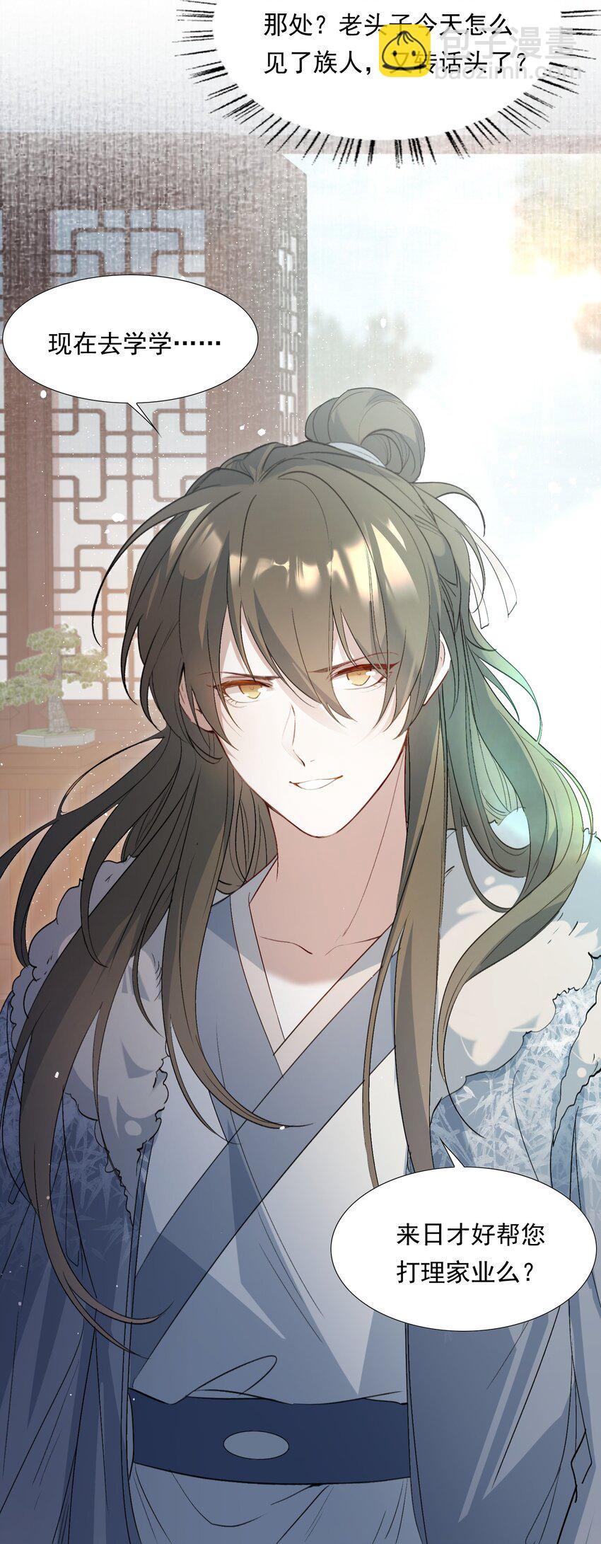 摸鱼儿 远走高飞(1/2)-第43话