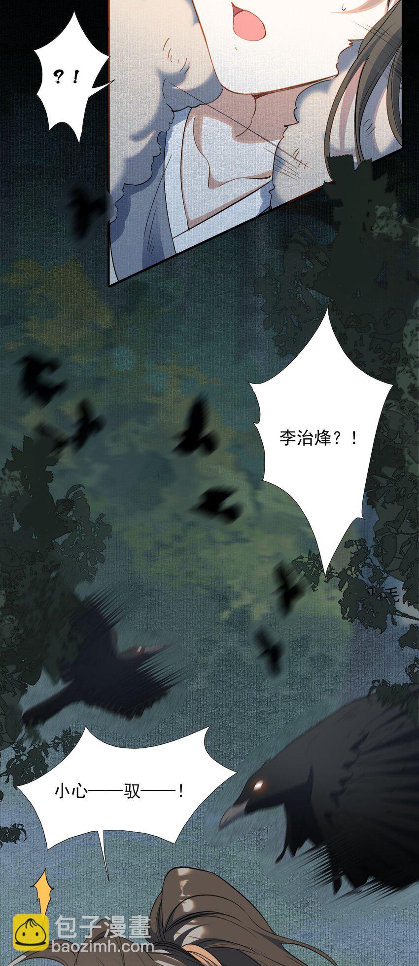 033 蝶恋花&middot;遇狼-第45话