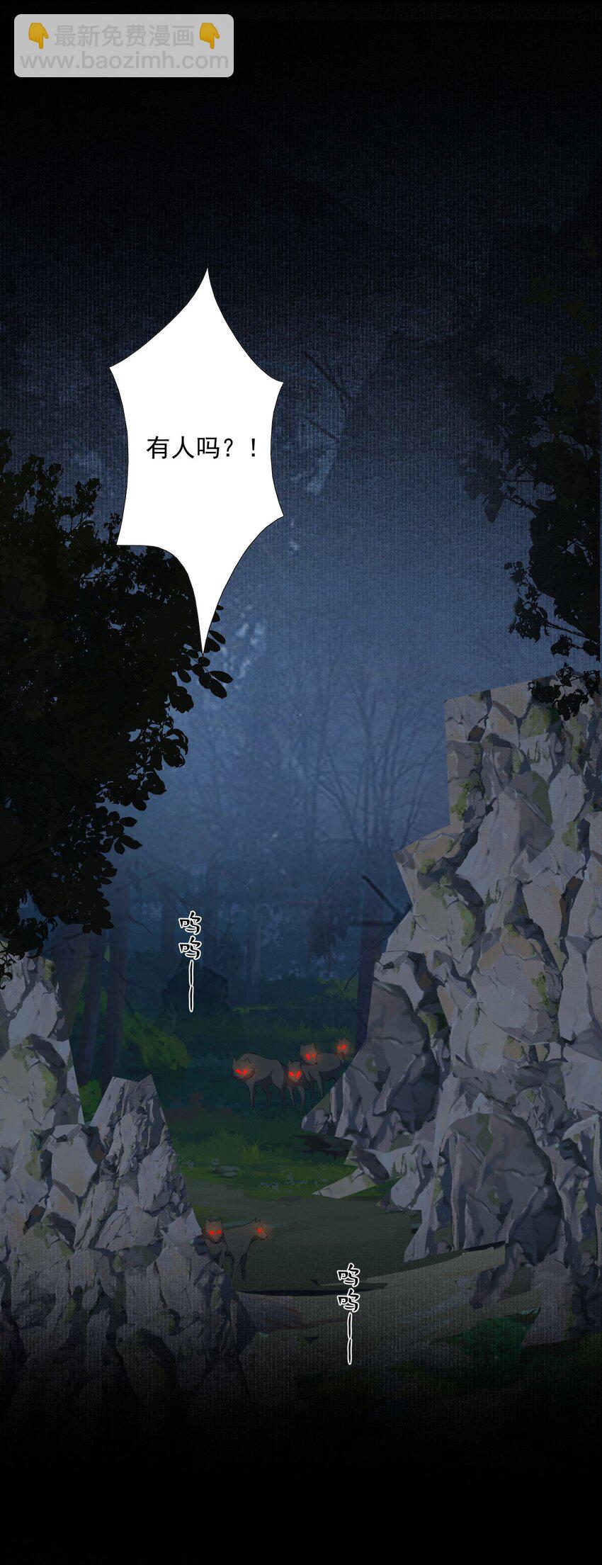 033 蝶恋花&middot;遇狼-第45话