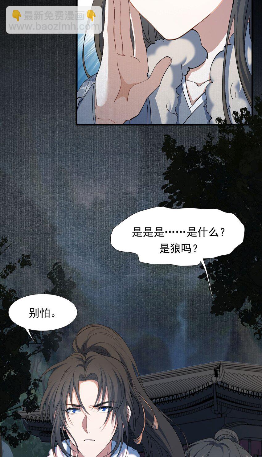 033 蝶恋花&middot;遇狼-第45话