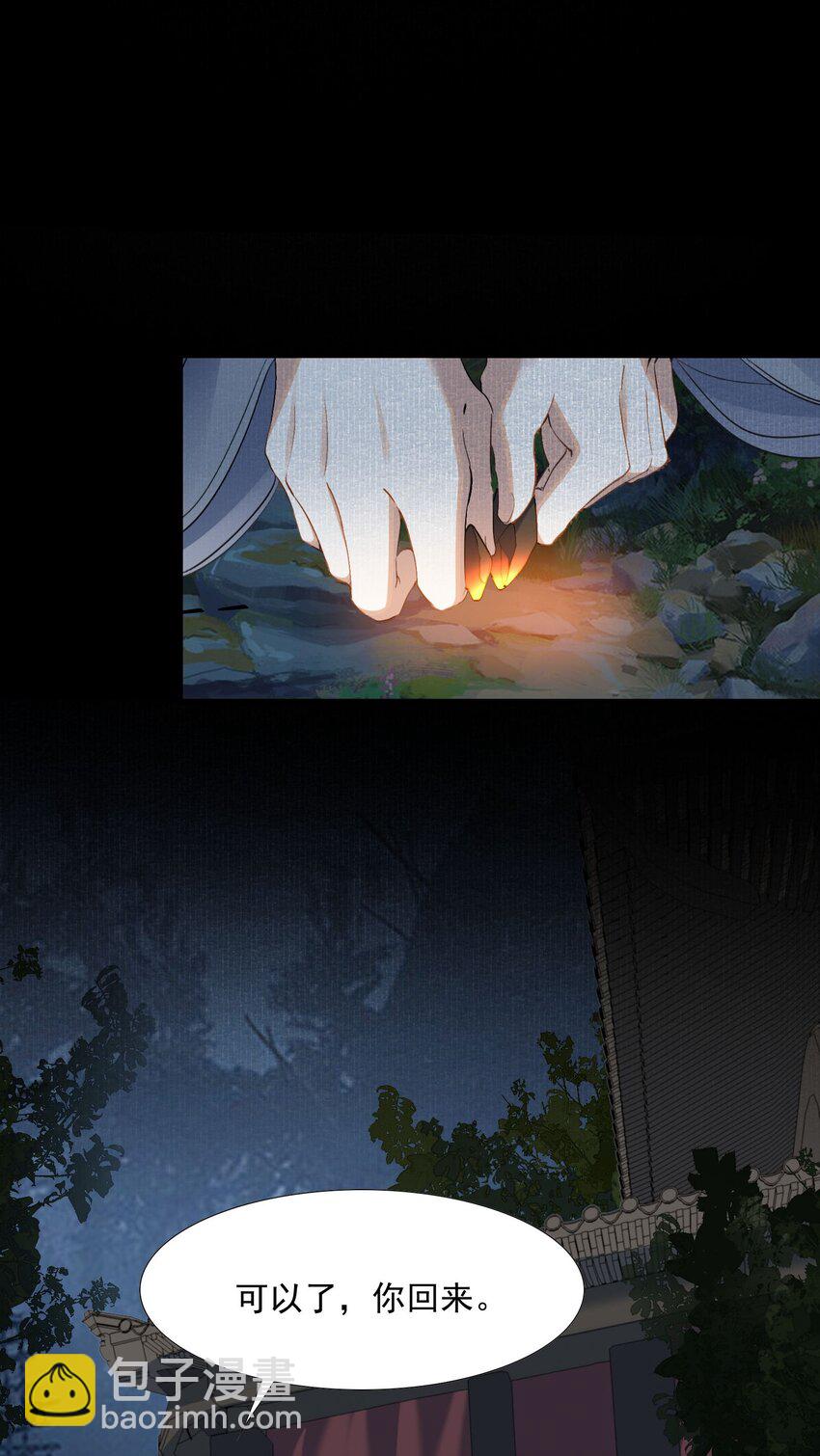 033 蝶恋花&middot;遇狼-第45话