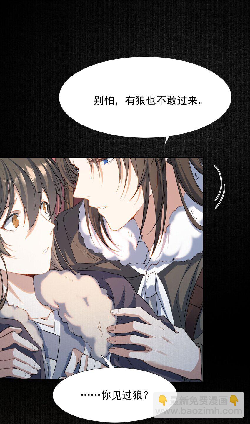 033 蝶恋花&middot;遇狼-第45话