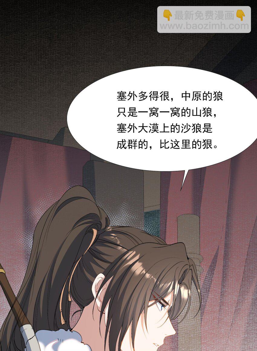 033 蝶恋花&middot;遇狼-第45话