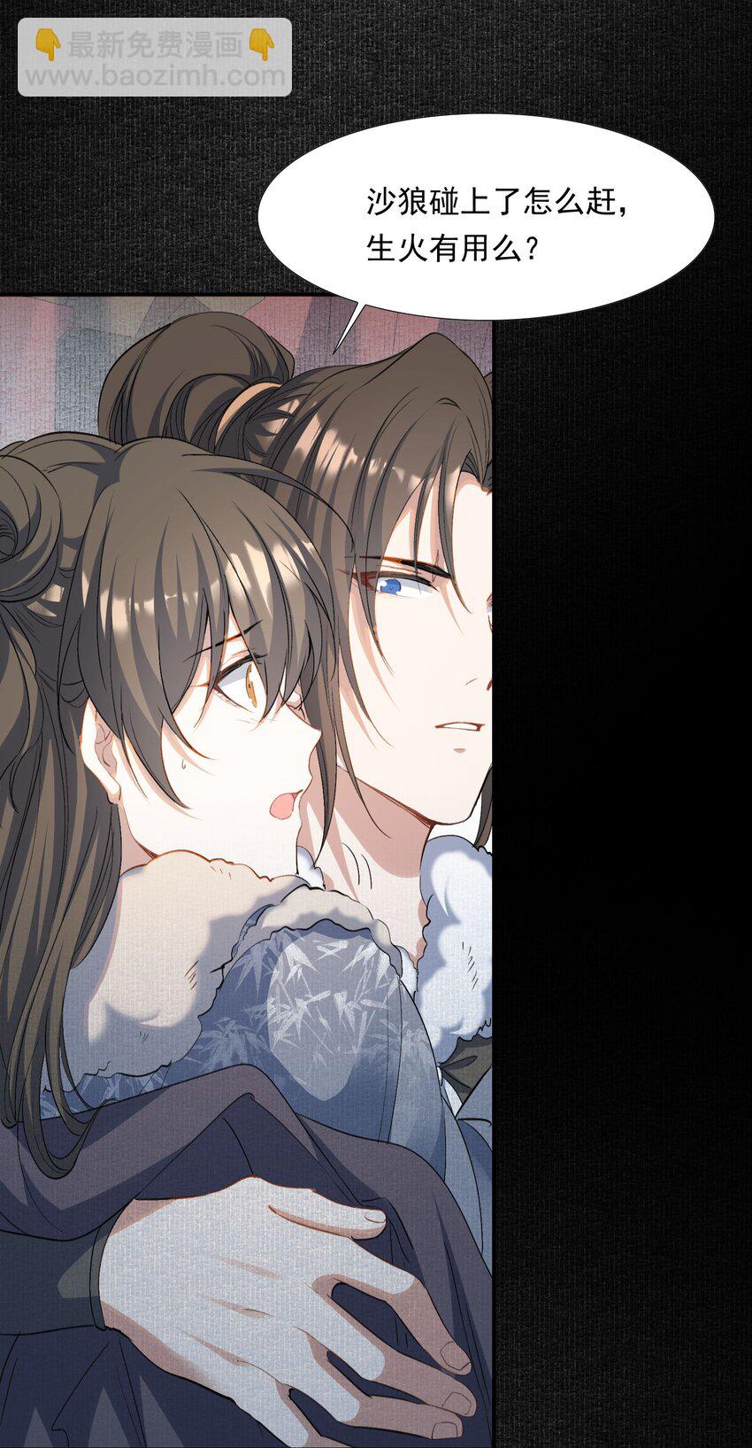 033 蝶恋花&middot;遇狼-第45话