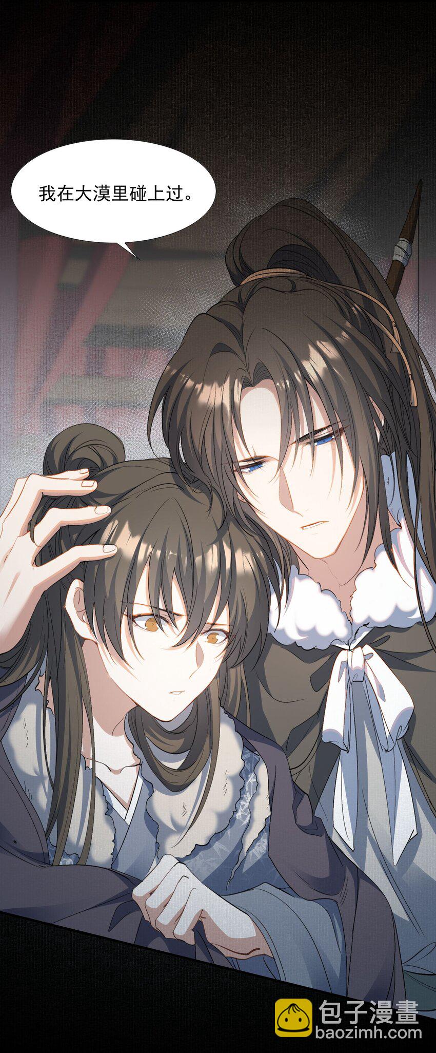 033 蝶恋花&middot;遇狼-第45话