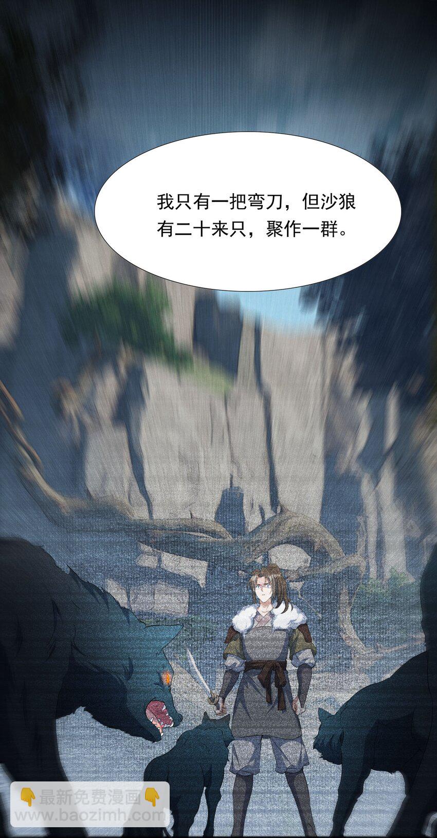 033 蝶恋花&middot;遇狼-第45话