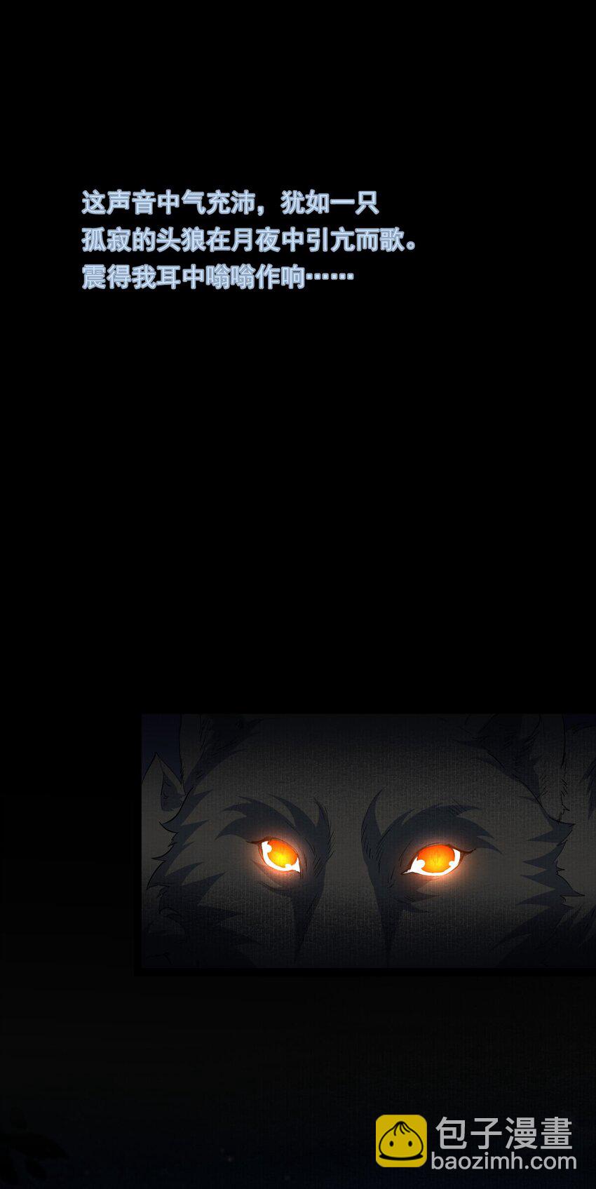 033 蝶恋花&middot;遇狼-第45话