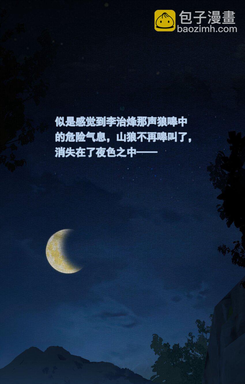 033 蝶恋花&middot;遇狼-第45话