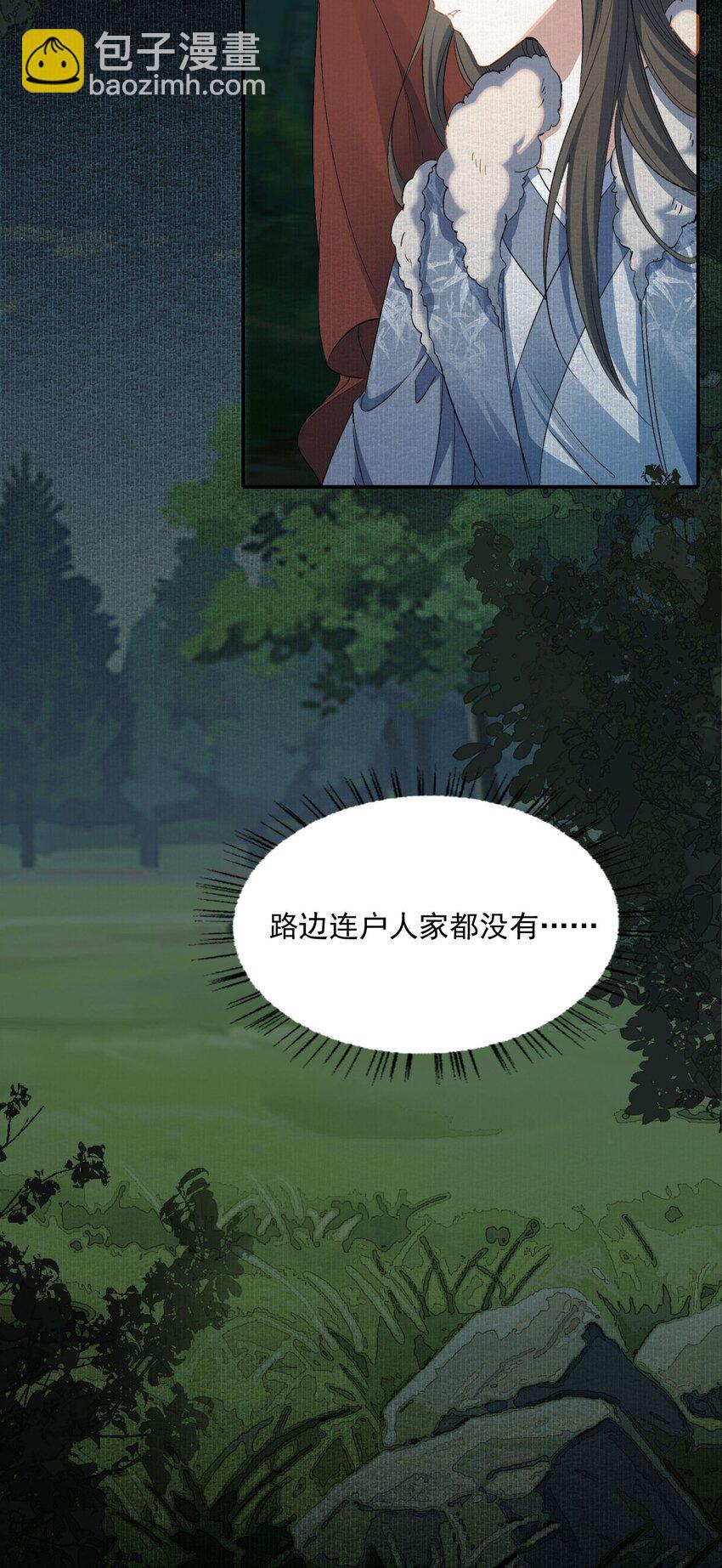 033 蝶恋花&middot;遇狼-第45话