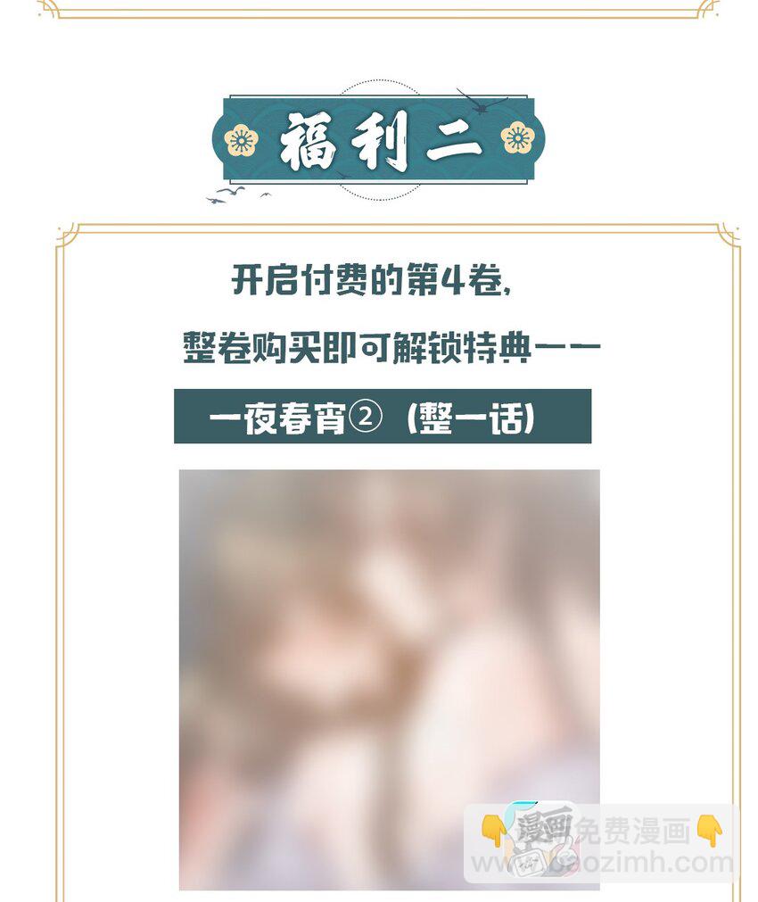 开卷福利 超高能福利、主笔亲签绘、漫画周边&hellip;&hellip;新卷福利已备齐-第47话